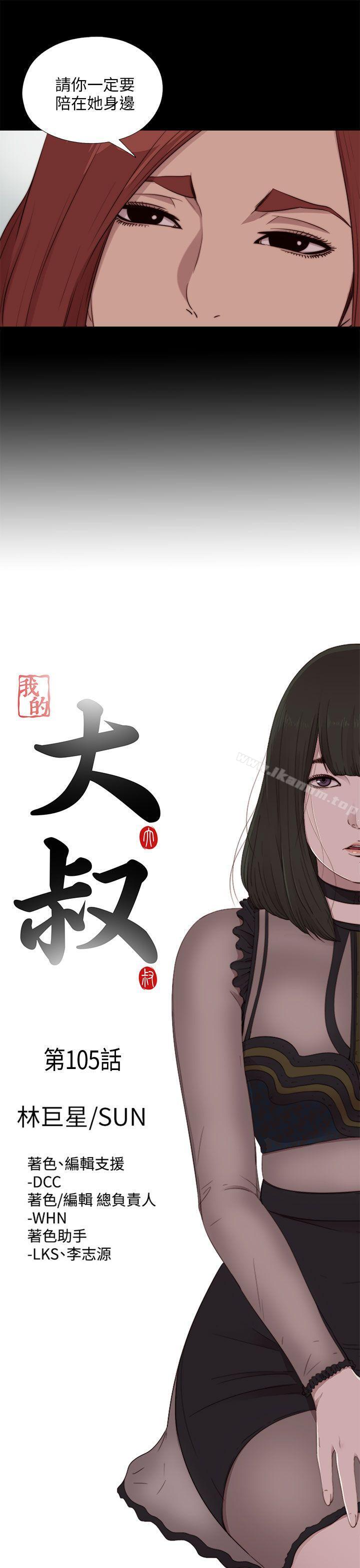 韩漫H漫画 我的大叔  - 点击阅读 第105话 5