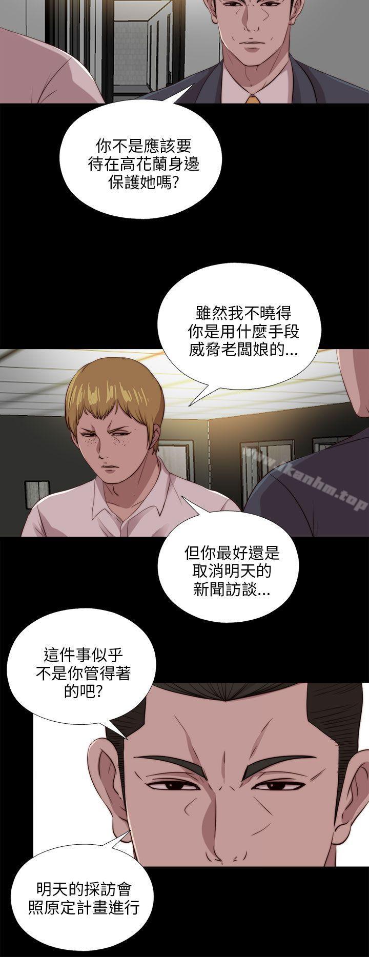 我的大叔 在线观看 第105話 漫画图片10