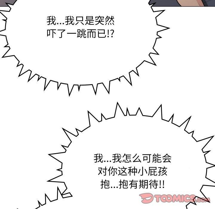 缺德邻居难相处 第15話 韩漫图片55