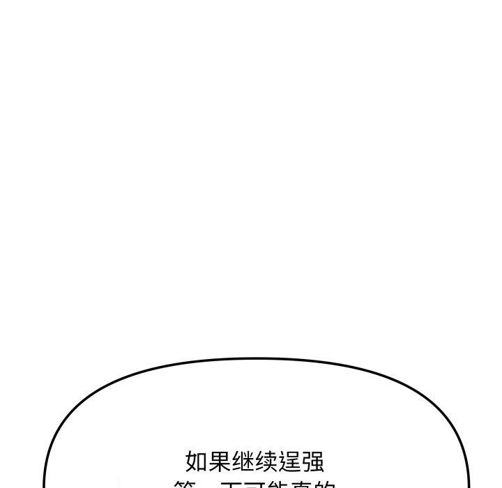 缺德邻居难相处 第15話 韩漫图片128