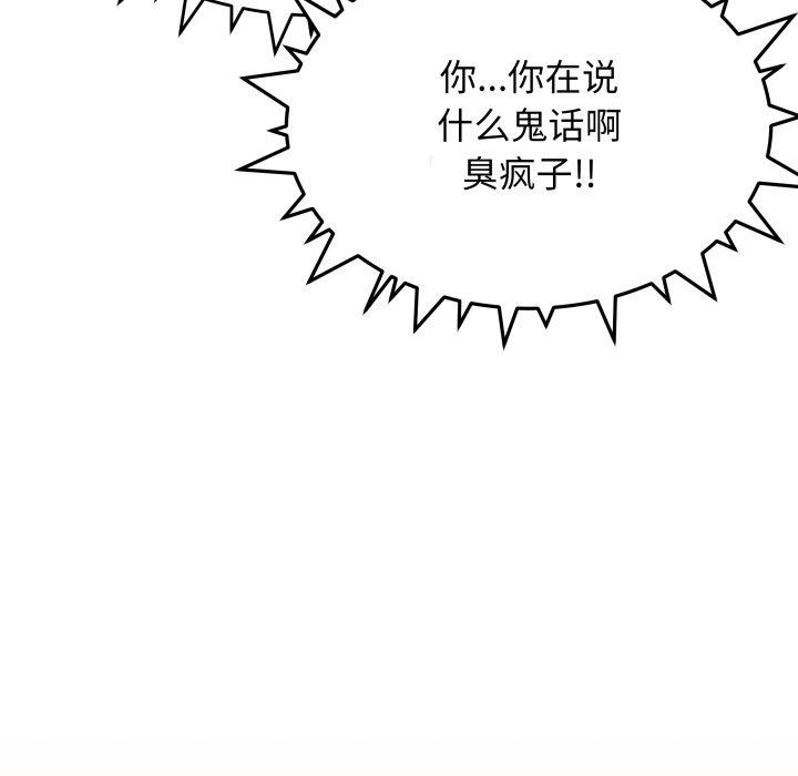 缺德邻居难相处 第15話 韩漫图片162