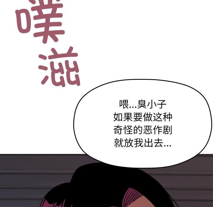 缺德邻居难相处 第15話 韩漫图片81
