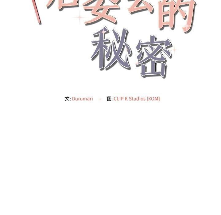 居委会的秘密 第13話 韩漫图片26