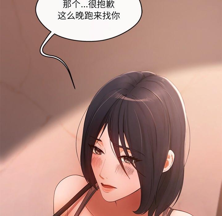 居委会的秘密 第13話 韩漫图片76
