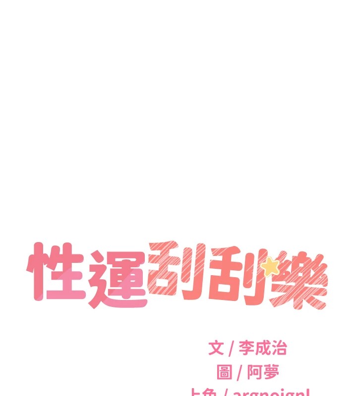 性運刮刮樂 第41话-姐的小穴美味吗?♥ 13.jpg