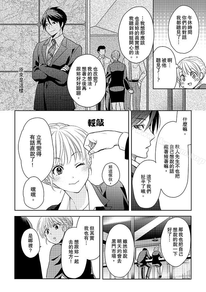 上司性致勃勃地享用我漫画 免费阅读 第18话 3.jpg