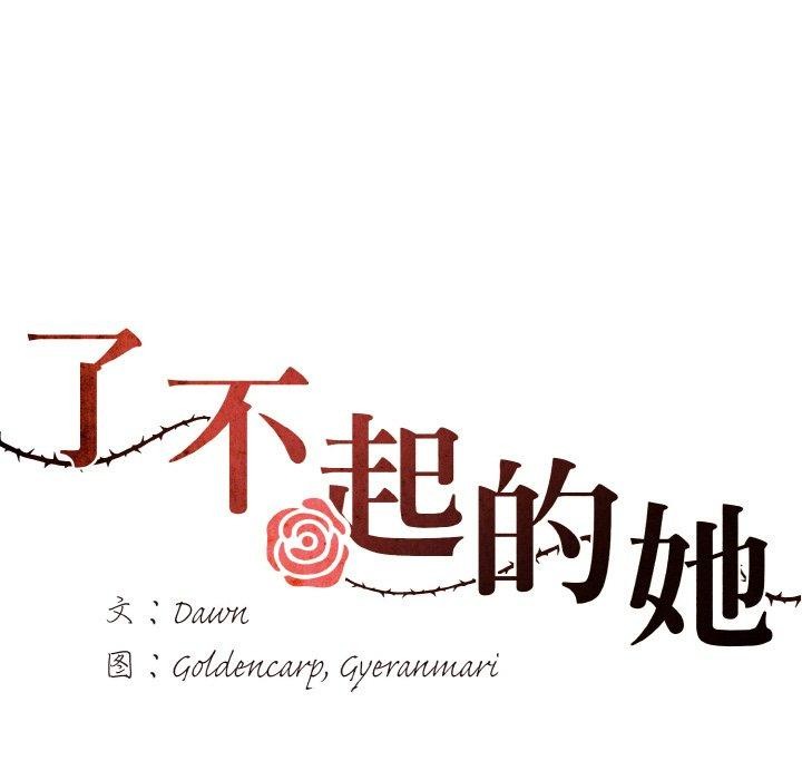 坏女人/了不起的她 第48話 韩漫图片33