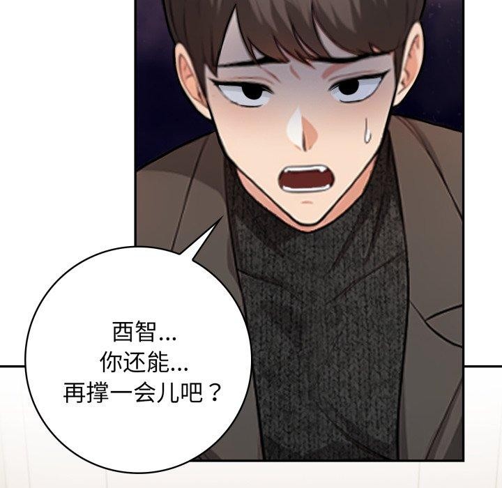 星爱别墅 第13話 韩漫图片159