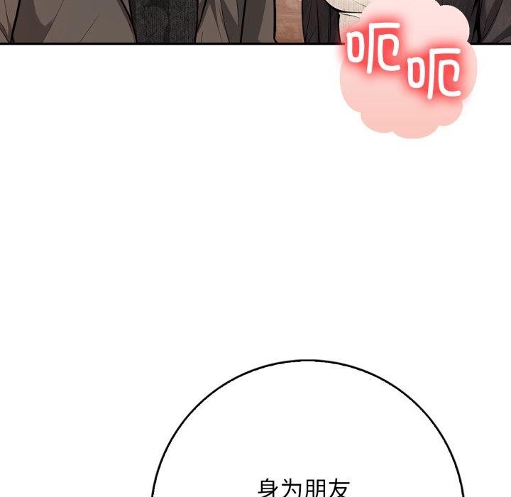 星爱别墅 第13話 韩漫图片8