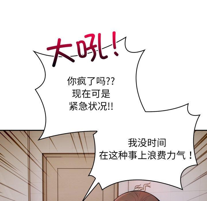 星爱别墅 第13話 韩漫图片44