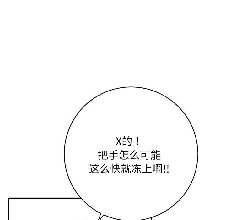 星爱别墅 第13話 韩漫图片130