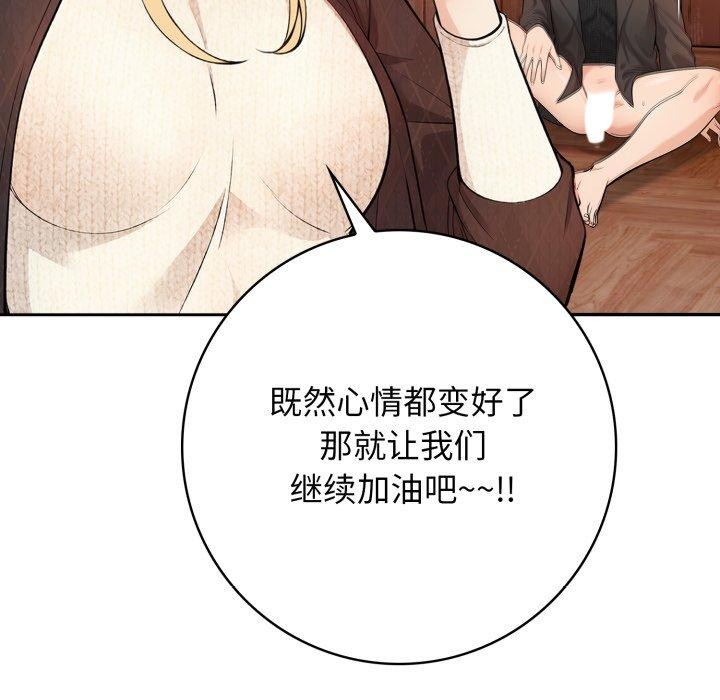 星爱别墅 第13話 韩漫图片109