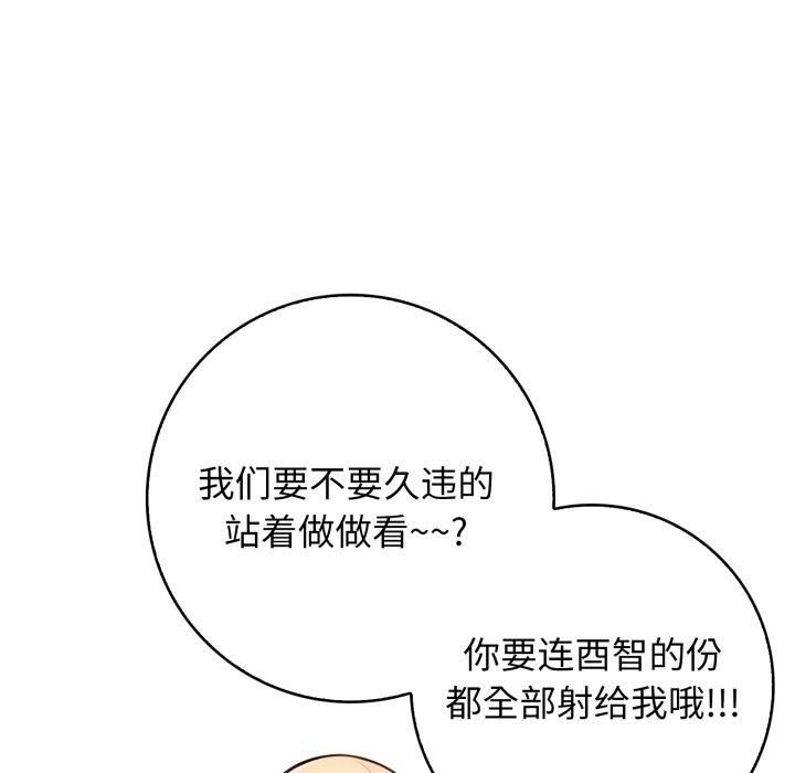 星爱别墅 第13話 韩漫图片74