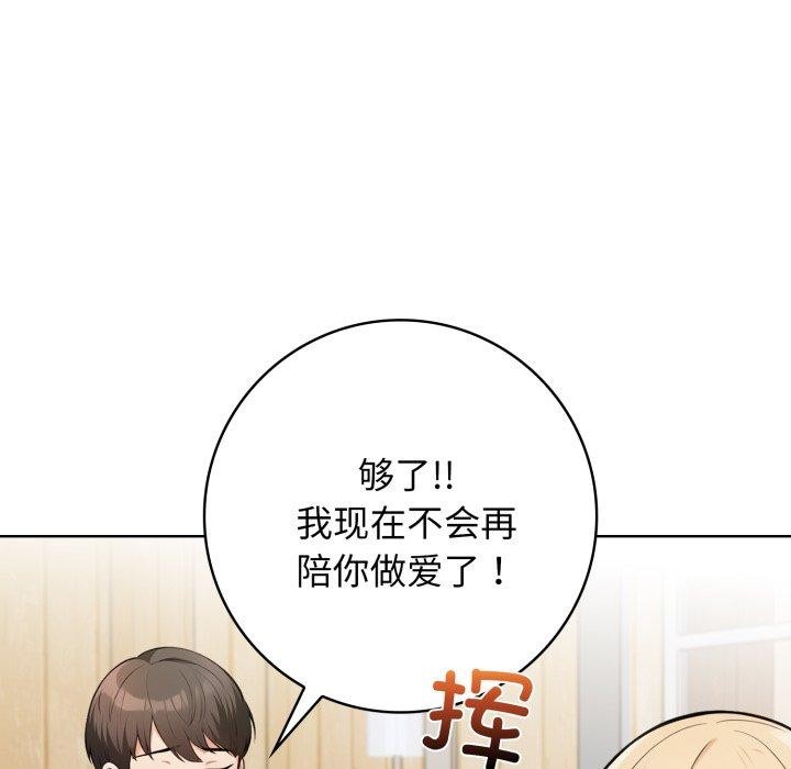 星爱别墅 第13話 韩漫图片56