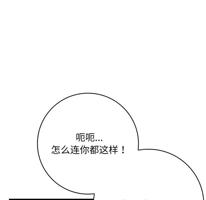 星爱别墅 第13話 韩漫图片48