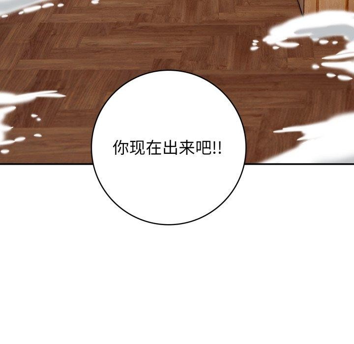 星爱别墅 第13話 韩漫图片124