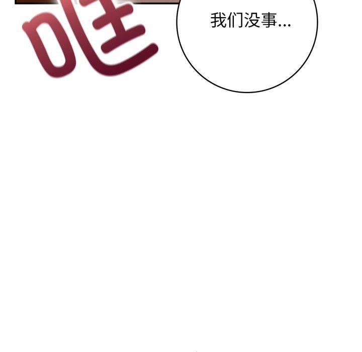 星爱别墅 第13話 韩漫图片149