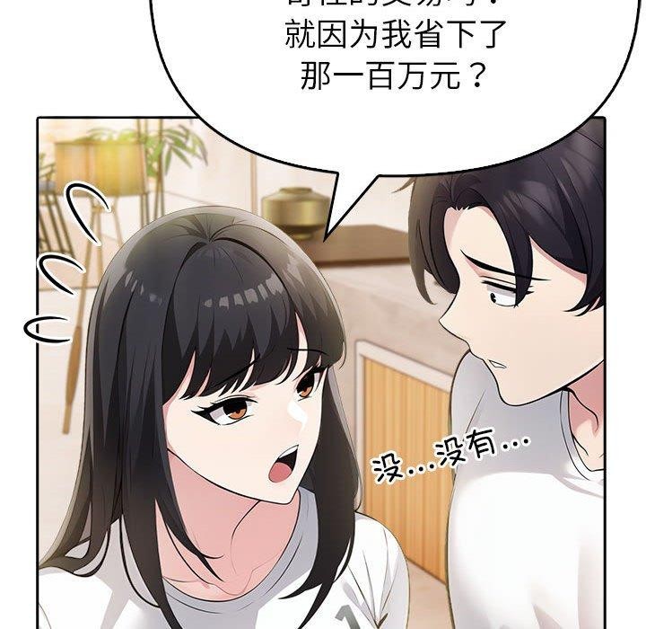 夫妇游戏 第9話 韩漫图片28