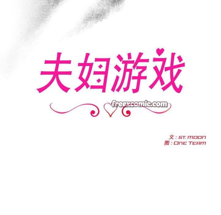 夫妇游戏 第9話 韩漫图片15