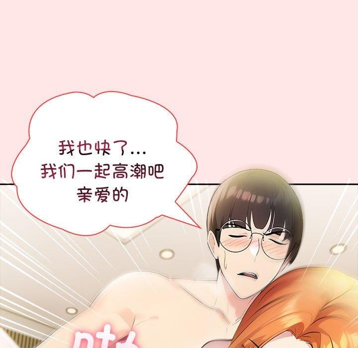 夫妇游戏 第9話 韩漫图片102