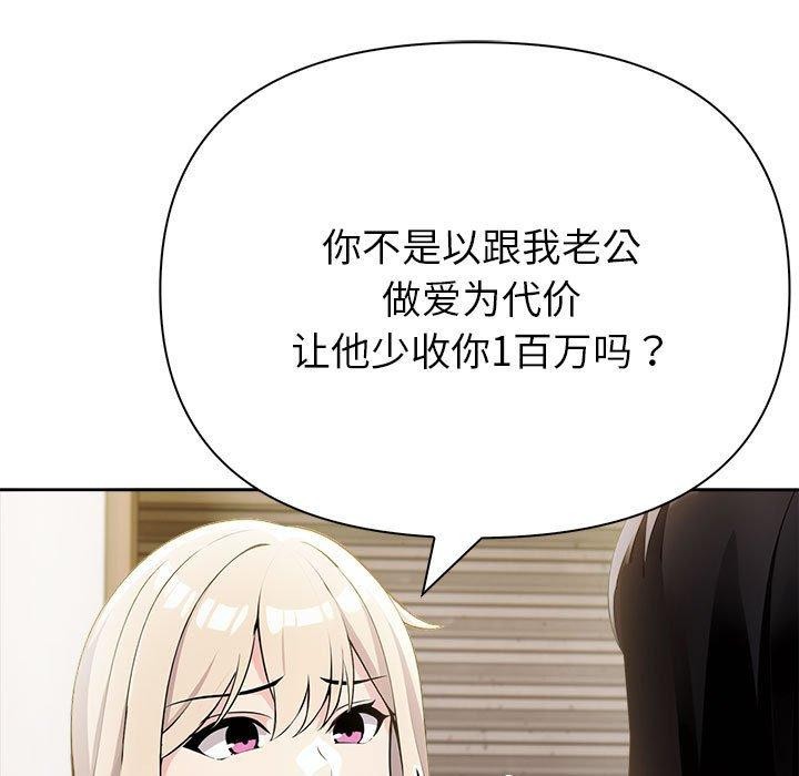 夫妇游戏 第9話 韩漫图片131