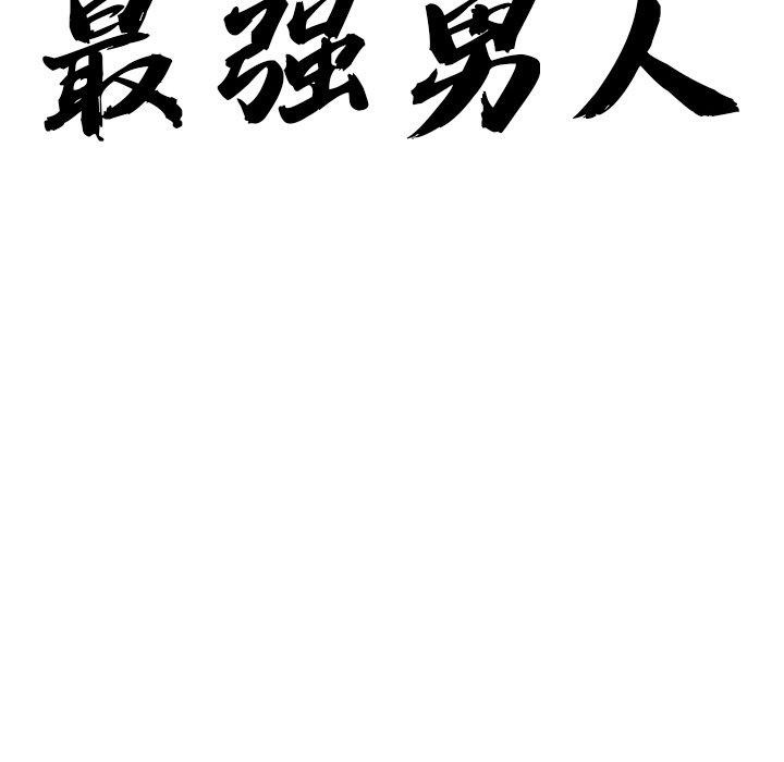 最强男人 第6話 韩漫图片11