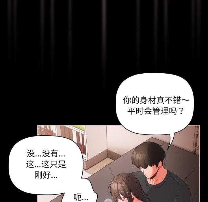 幸福来得太突然 第5話 韩漫图片143