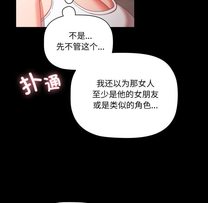 幸福来得太突然 第5話 韩漫图片92