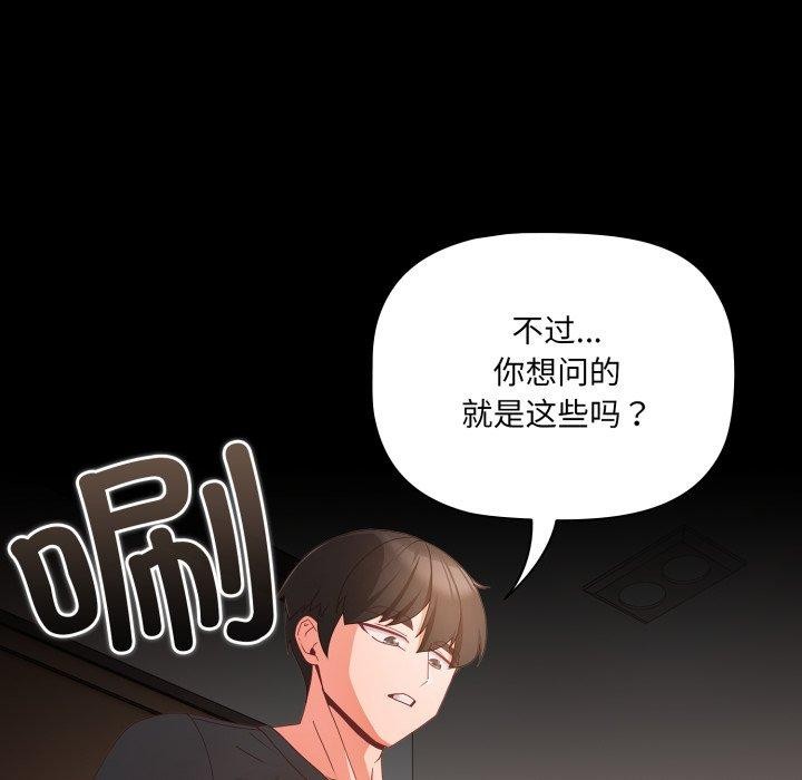 幸福来得太突然 第5話 韩漫图片109