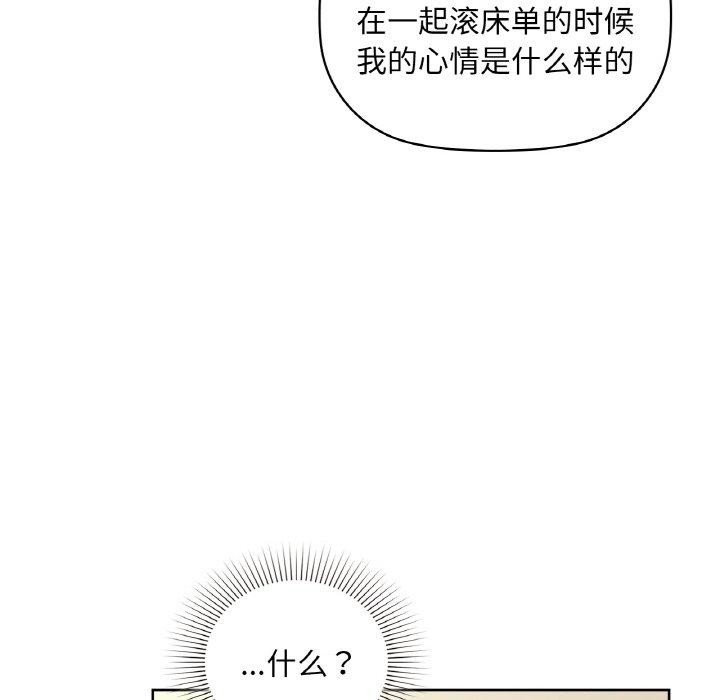 咖啡因 第42話 韩漫图片95