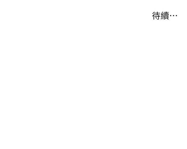 痒乐多阿姨 第43話-我叫你快點進來! 韩漫图片132