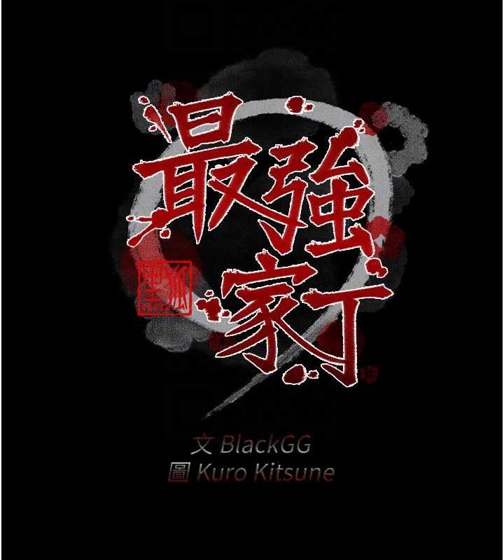 韩漫H漫画 最强家丁  - 点击阅读 第19话-被儿子射了一身精液 22
