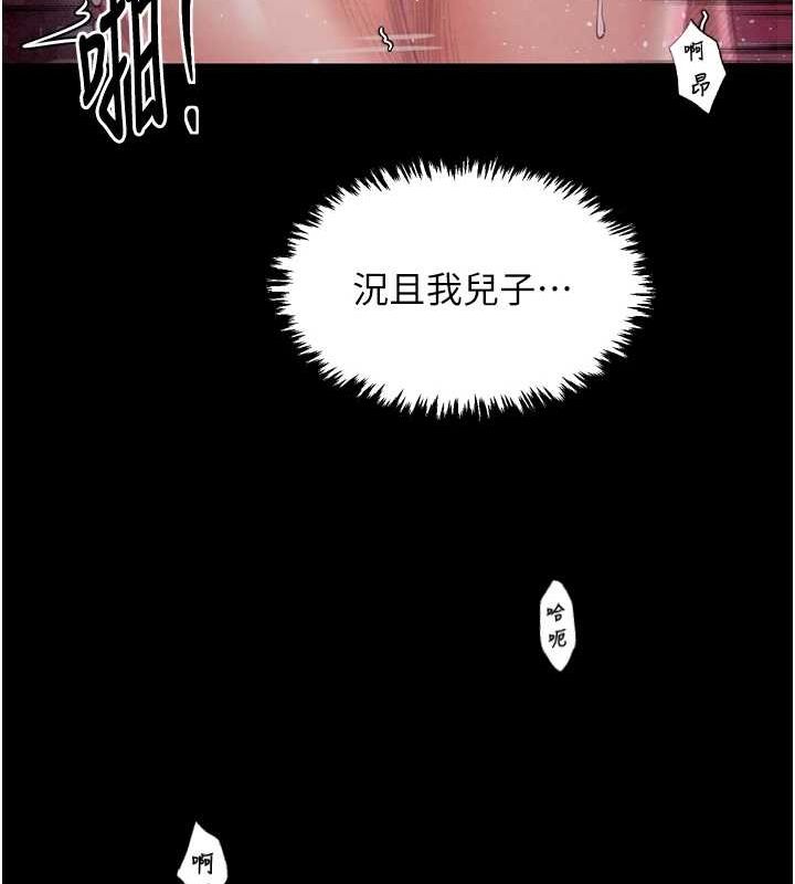 韩漫H漫画 最强家丁  - 点击阅读 第19话-被儿子射了一身精液 141