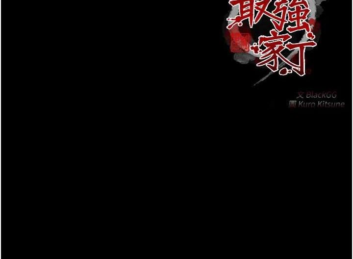 韩漫H漫画 最强家丁  - 点击阅读 第19话-被儿子射了一身精液 185