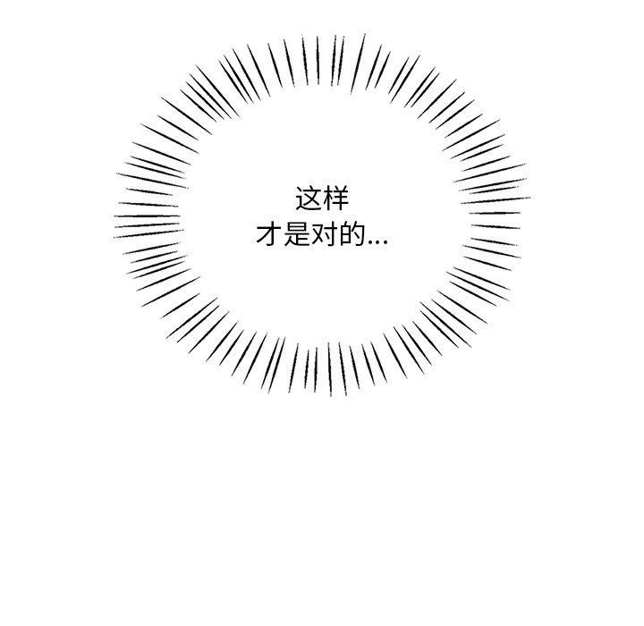 想要拥有她/渴望佔有她 第46話 韩漫图片24