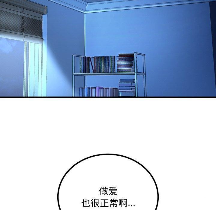 想要拥有她/渴望佔有她 第46話 韩漫图片60