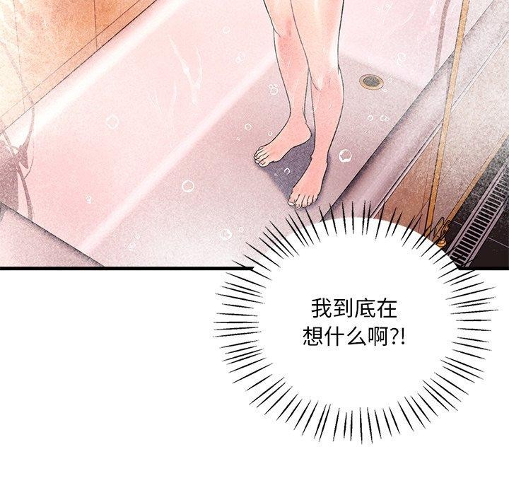 想要拥有她/渴望佔有她 第46話 韩漫图片91