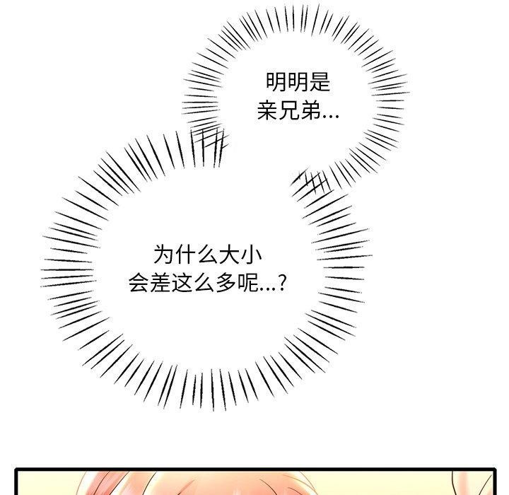 想要拥有她/渴望佔有她 第46話 韩漫图片119