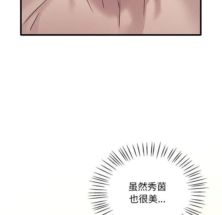 想要拥有她/渴望佔有她 第46話 韩漫图片97