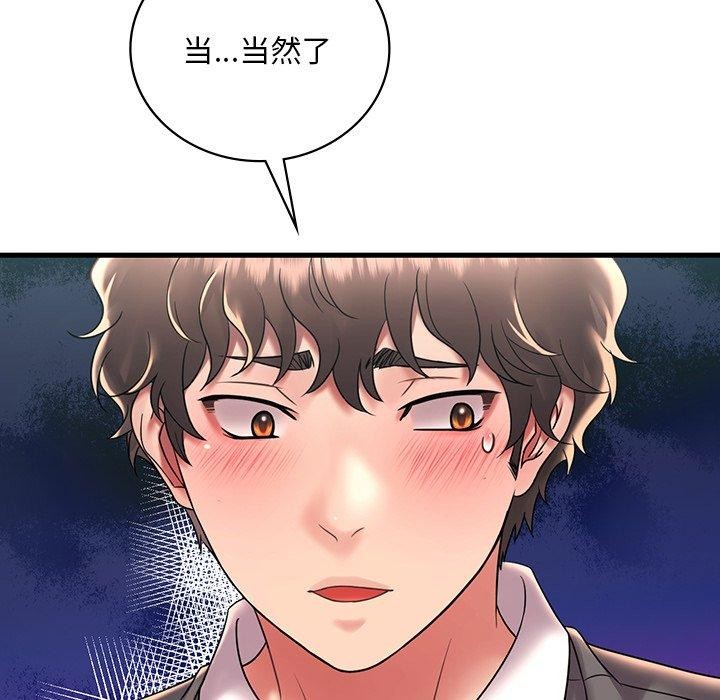 想要拥有她/渴望佔有她 第46話 韩漫图片41