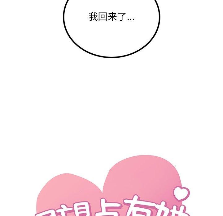 想要拥有她/渴望佔有她 第46話 韩漫图片6