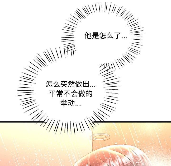 想要拥有她/渴望佔有她 第46話 韩漫图片82