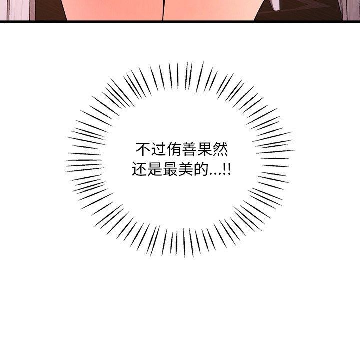 想要拥有她/渴望佔有她 第46話 韩漫图片106