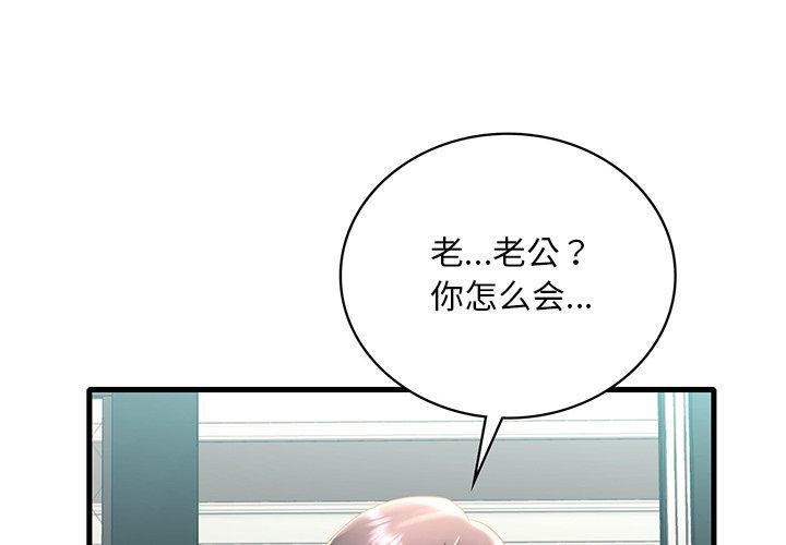 想要拥有她/渴望佔有她 第46話 韩漫图片1