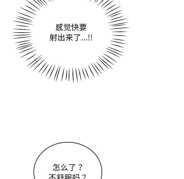 想要拥有她/渴望佔有她 第46話 韩漫图片126