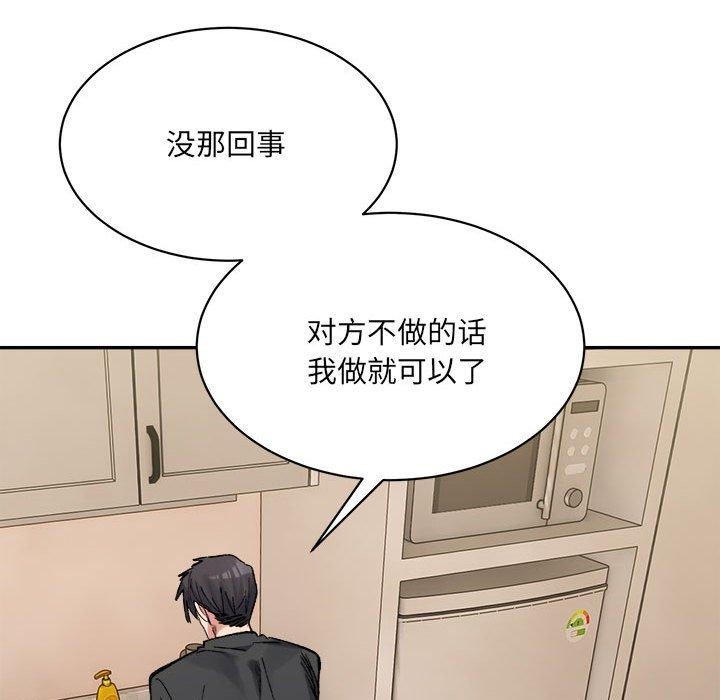 超微妙关係 第42話 韩漫图片43
