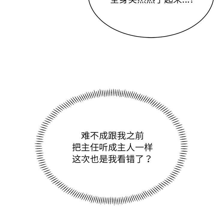 超微妙关係 第42話 韩漫图片149