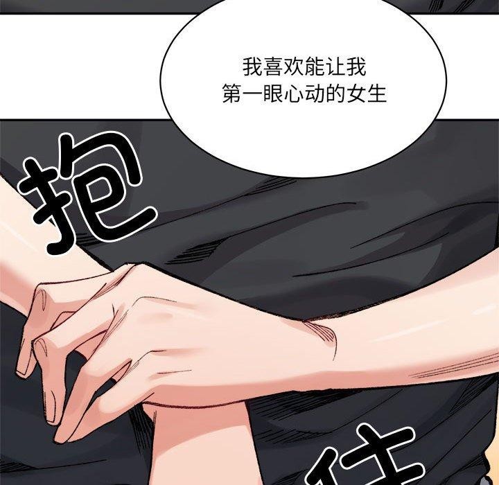 超微妙关係 第42話 韩漫图片48