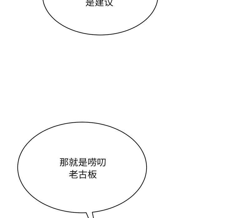 超微妙关係 第42話 韩漫图片33