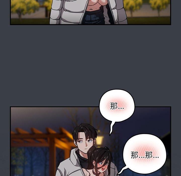 下班后的例行恋爱 第38話 韩漫图片93